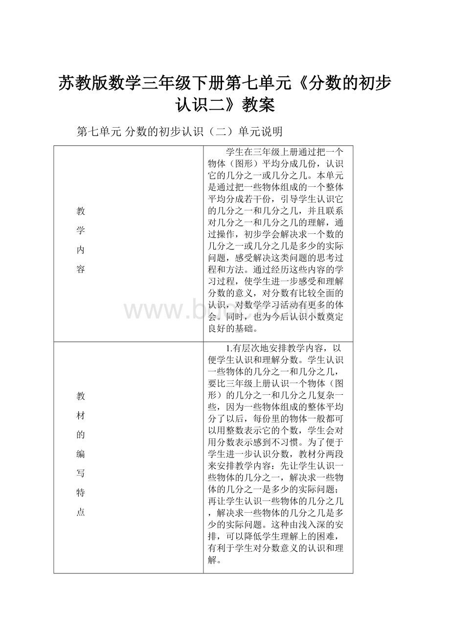 苏教版数学三年级下册第七单元《分数的初步认识二》教案.docx