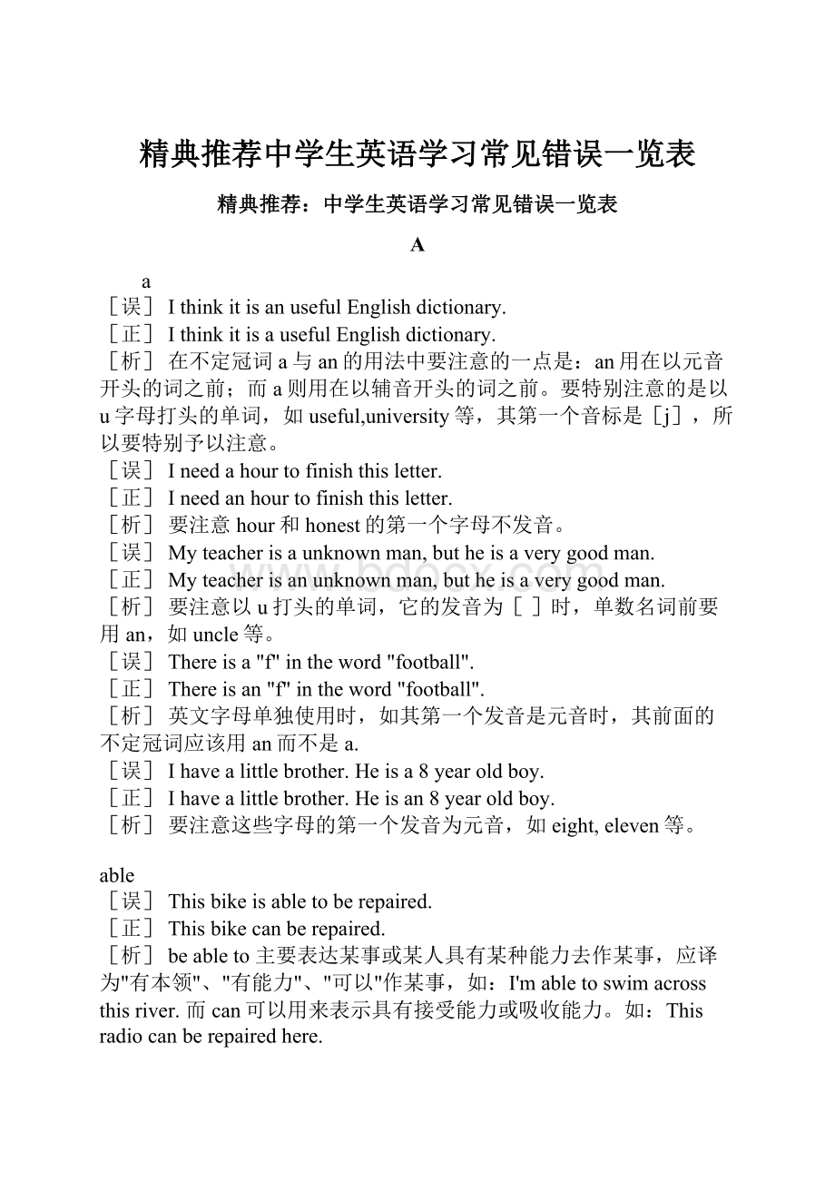 精典推荐中学生英语学习常见错误一览表.docx_第1页