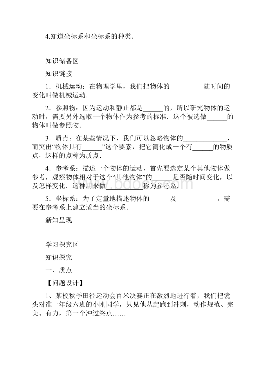 高一物理基础题及答案.docx_第2页