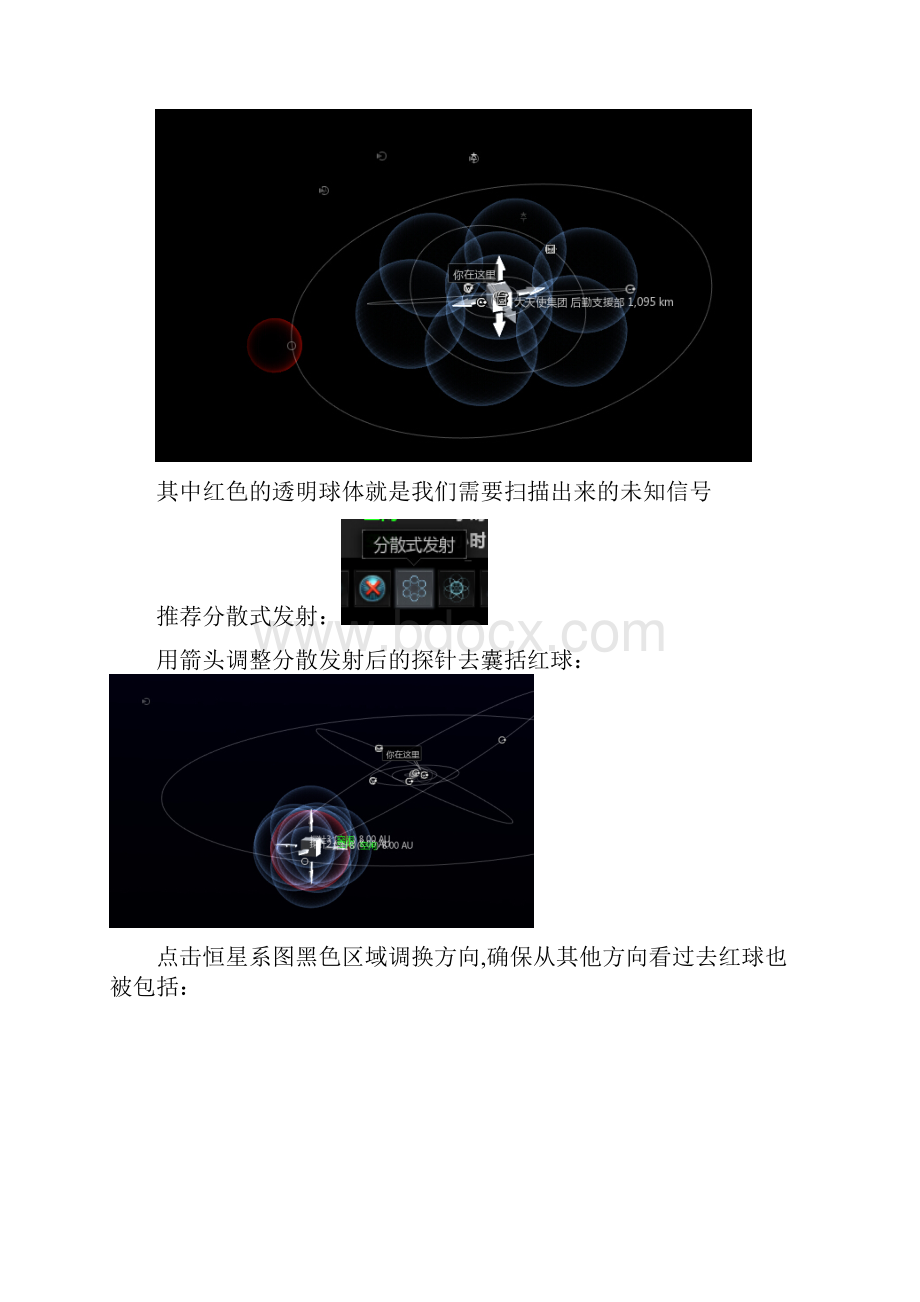 EVE扫描与挖坟.docx_第3页