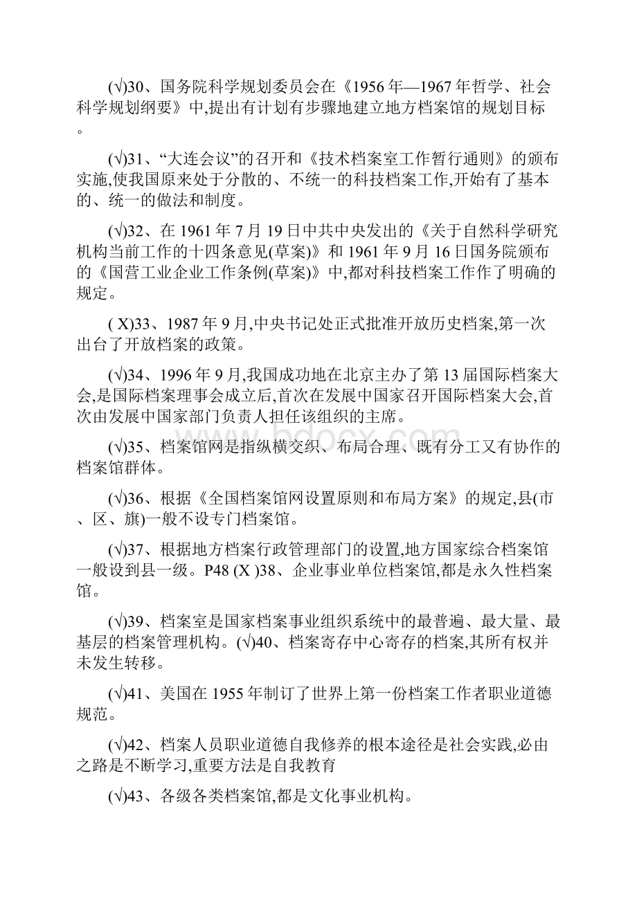 档案员晋职称档案职称考试历年考试资料全部题型汇编.docx_第3页