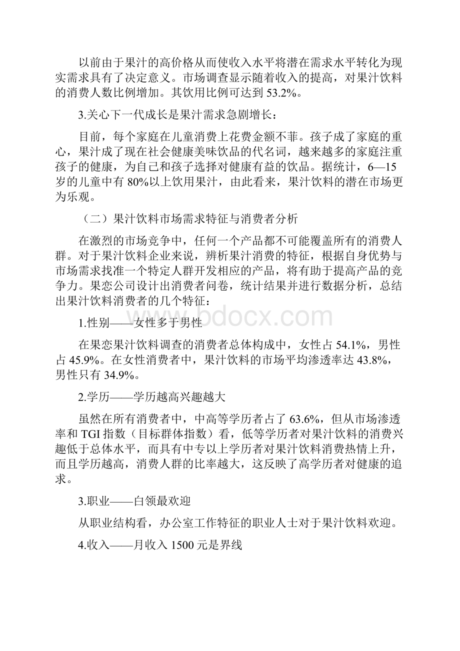 果恋果汁饮料营销策划.docx_第3页