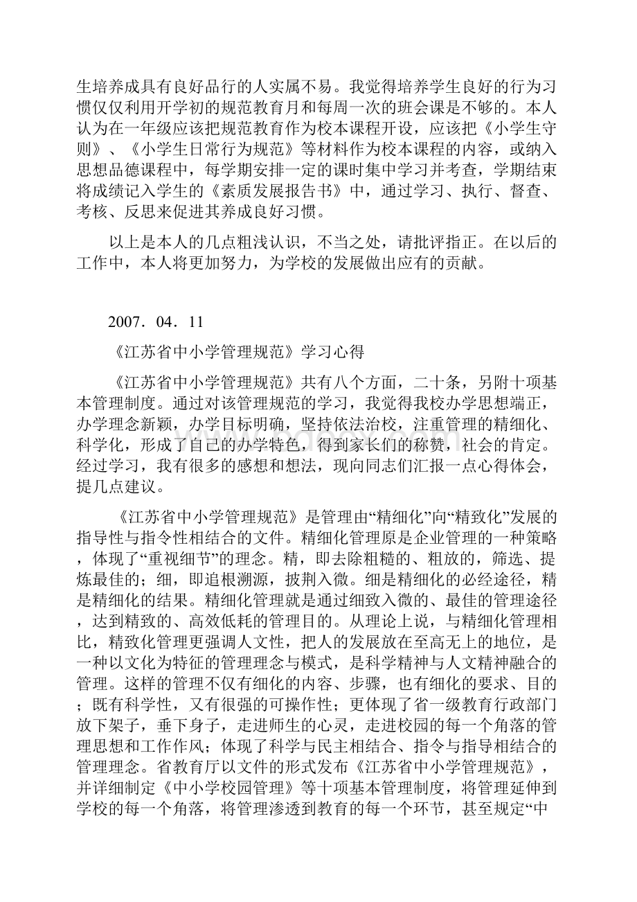 管理规范学习心得.docx_第2页