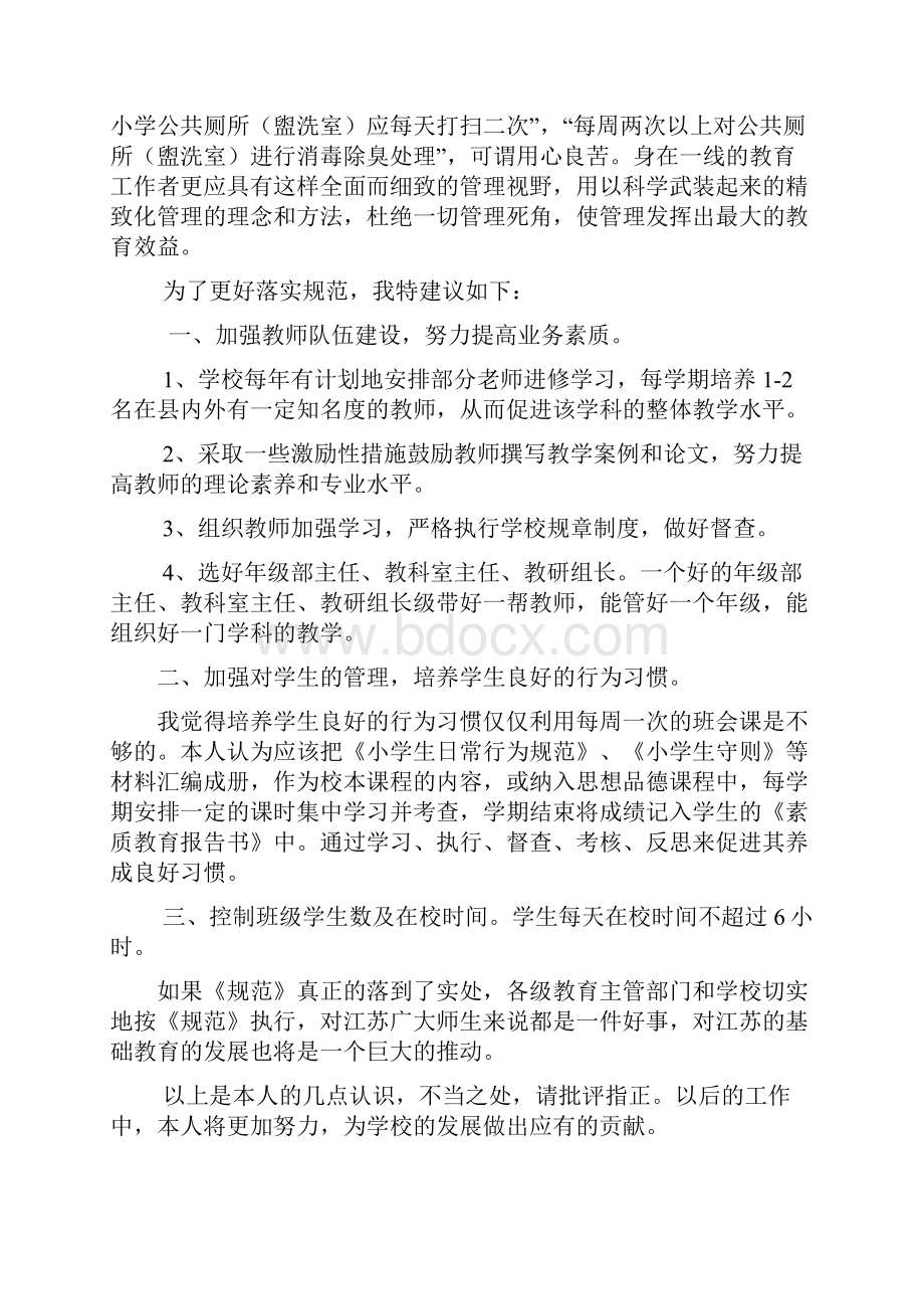 管理规范学习心得.docx_第3页