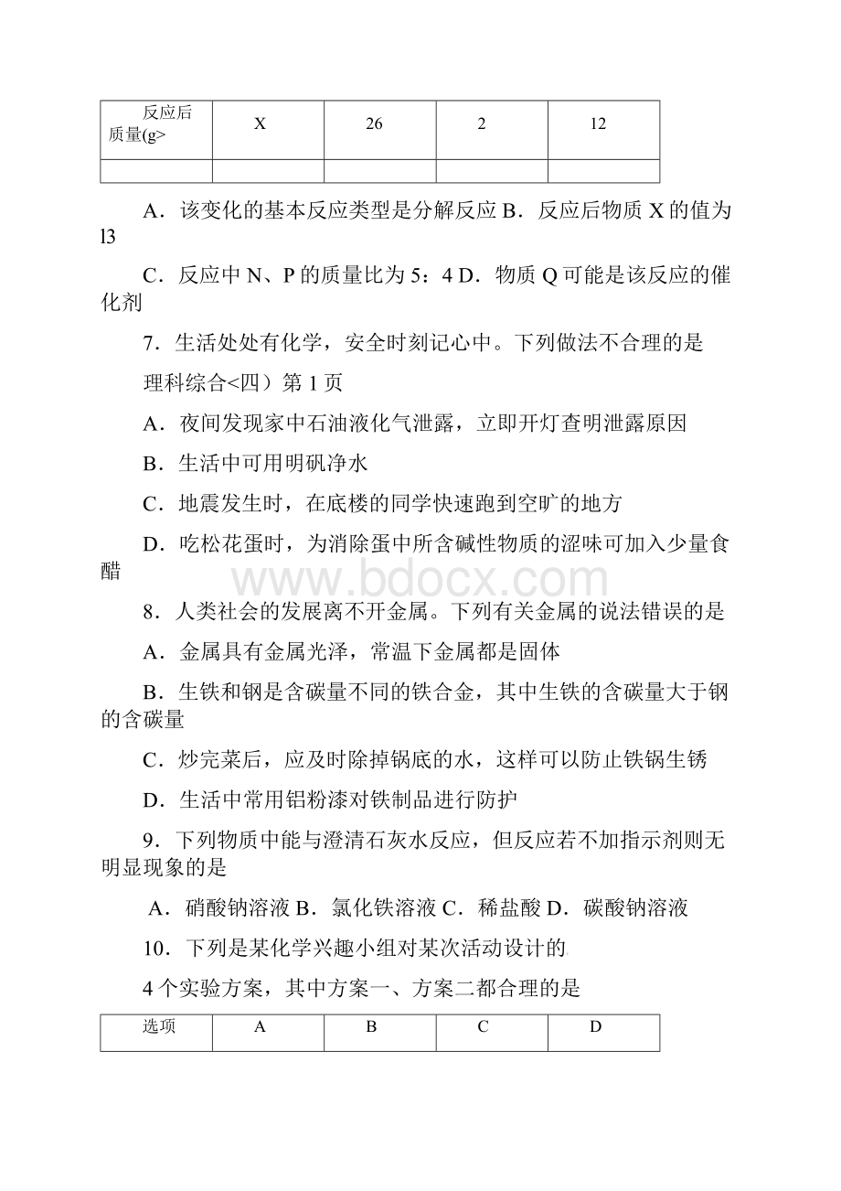 贵州省遵义市初中毕业生学业升学统一考试化学模拟试题卷四.docx_第3页