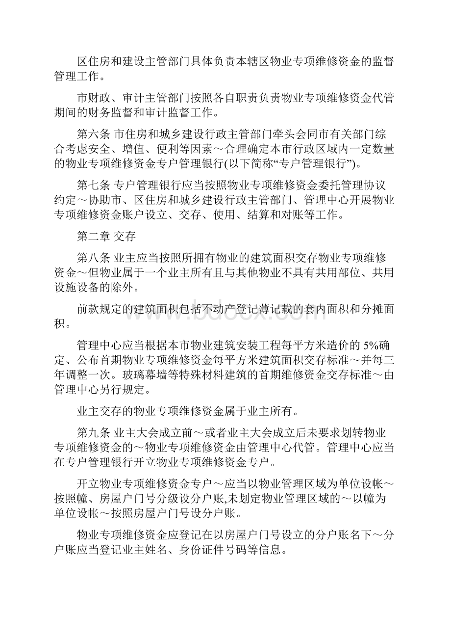 广州市物业专项维修资金管理办法.docx_第2页