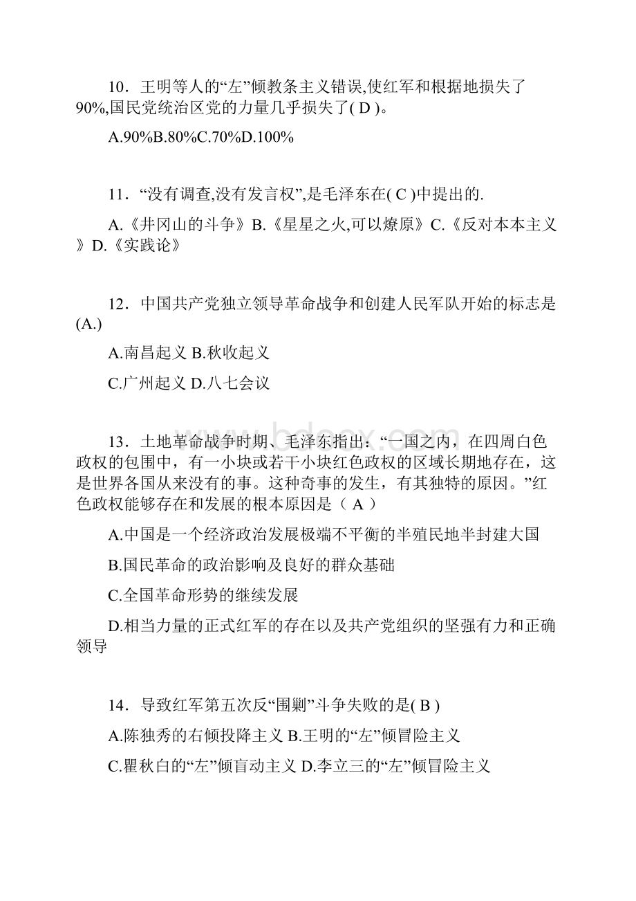 大学中国近代史纲要试题含答案el.docx_第3页