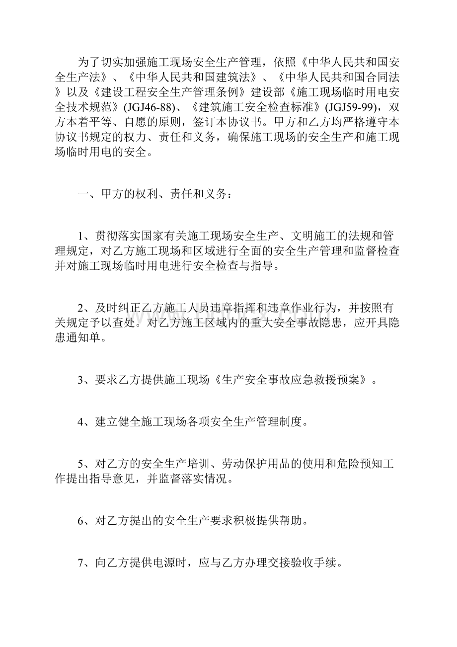 安装工程安全生产协议书详细版.docx_第2页