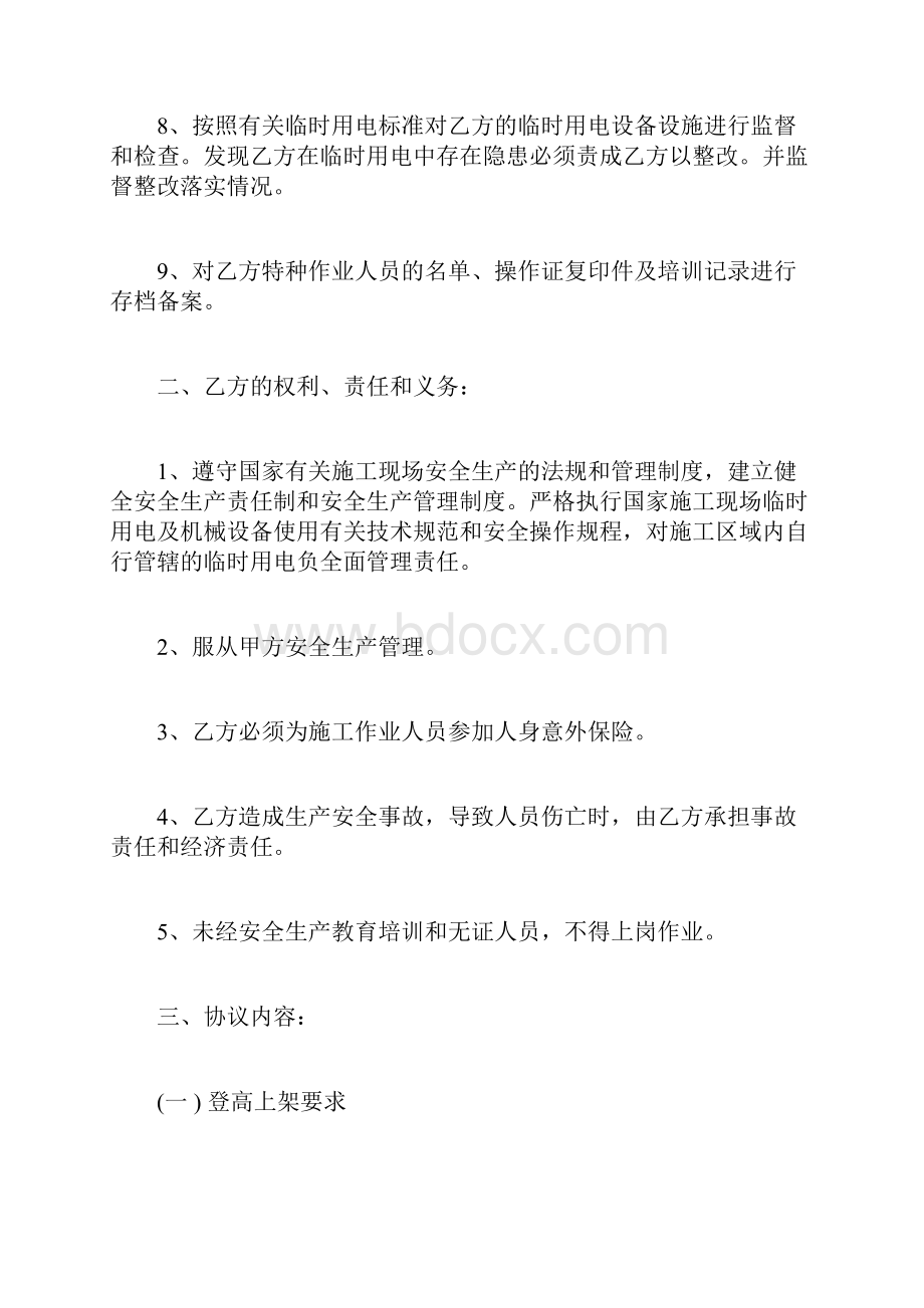 安装工程安全生产协议书详细版.docx_第3页