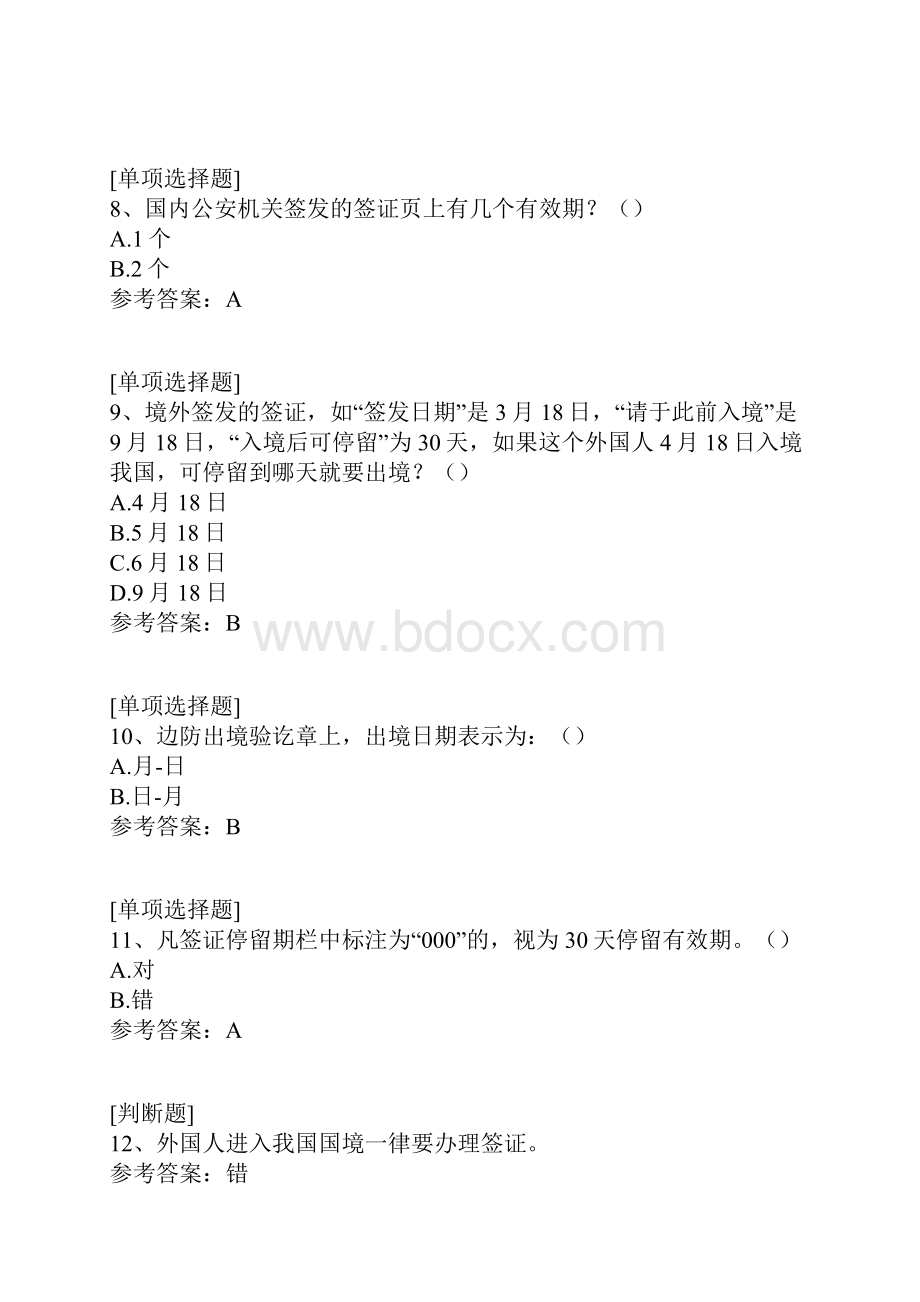 外管联络员考试真题精选.docx_第3页