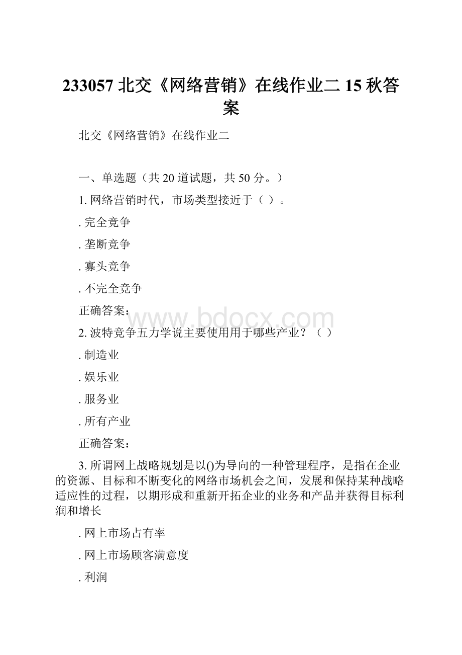 233057 北交《网络营销》在线作业二 15秋答案.docx_第1页