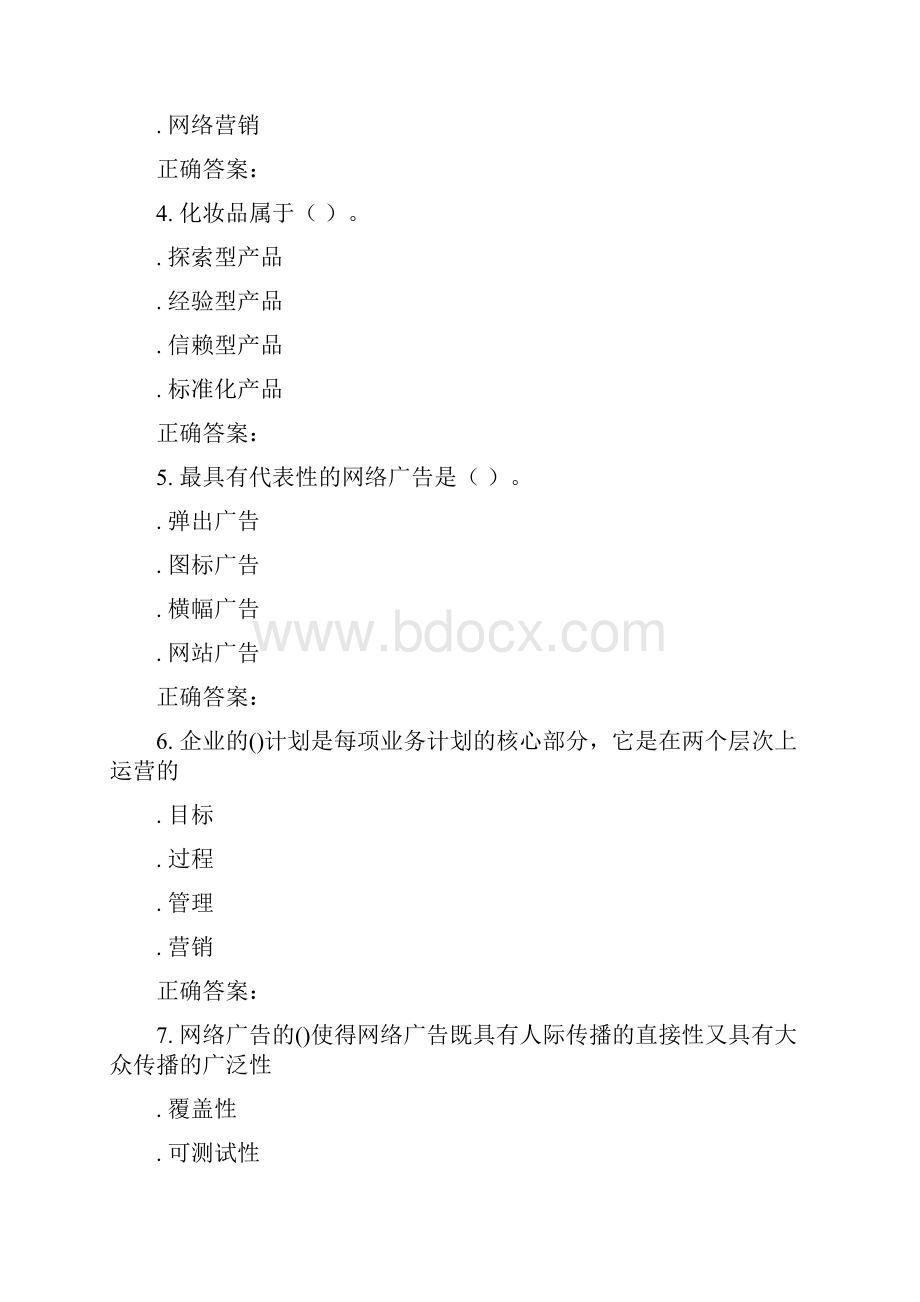 233057 北交《网络营销》在线作业二 15秋答案.docx_第2页