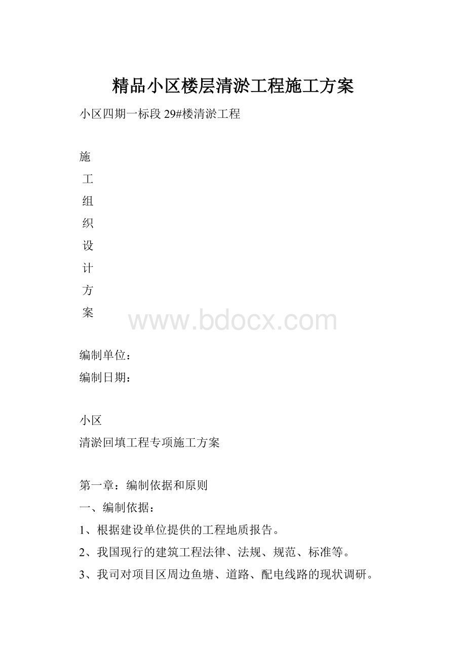 精品小区楼层清淤工程施工方案.docx