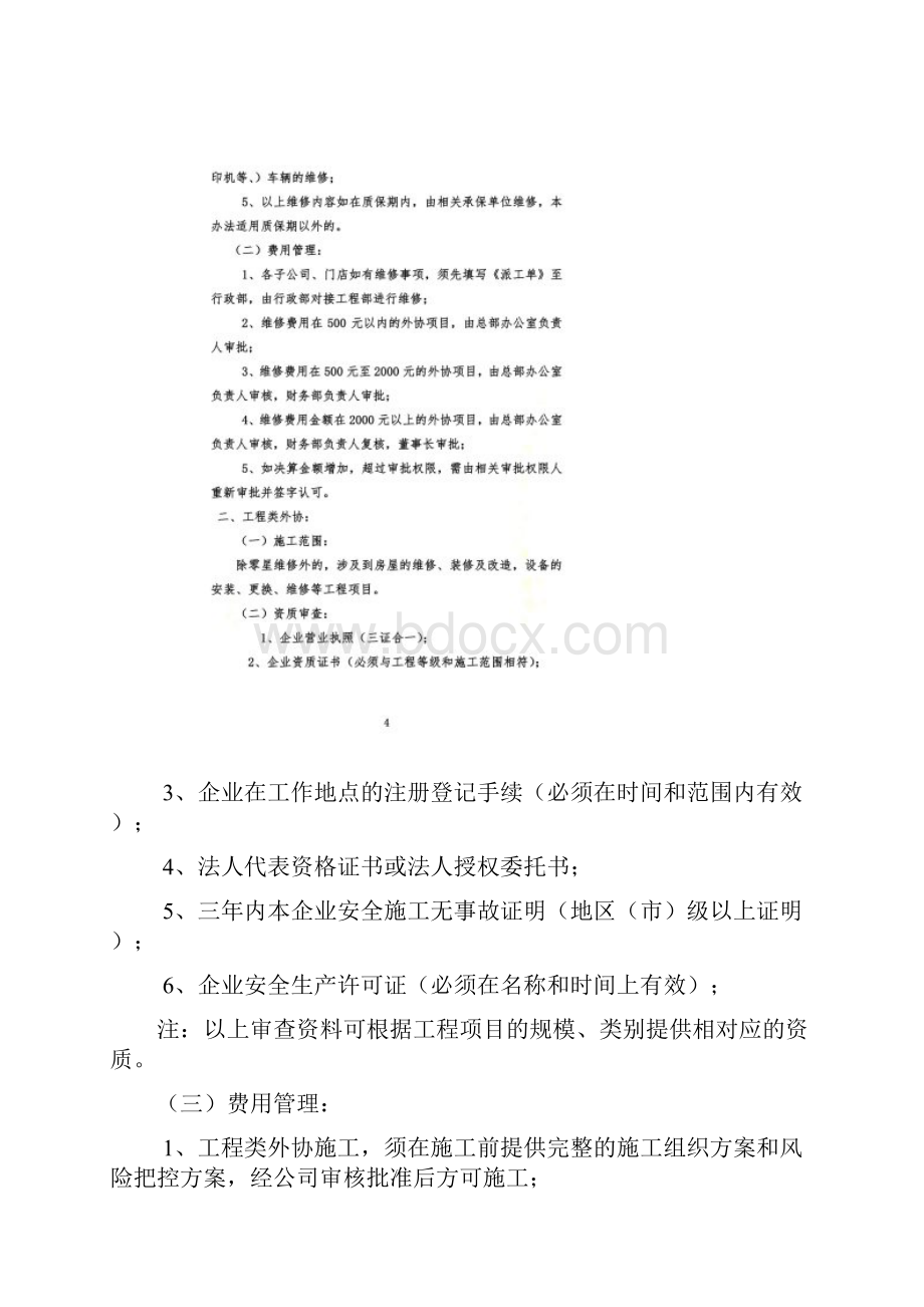 外协施工单位管理办法.docx_第3页