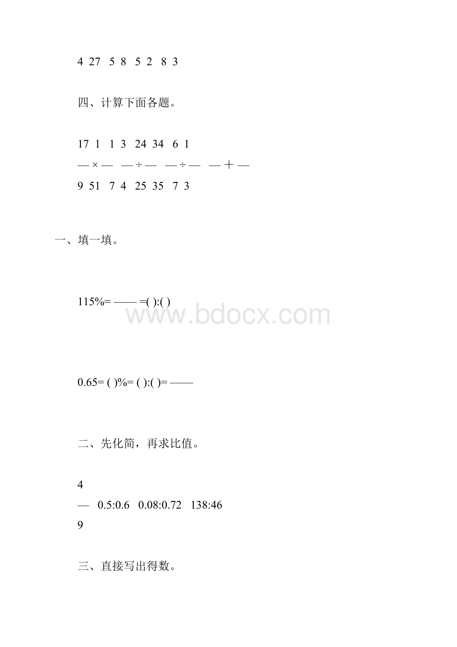 六年级数学上册期末复习题精选8.docx_第2页