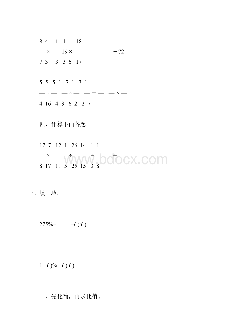 六年级数学上册期末复习题精选8.docx_第3页