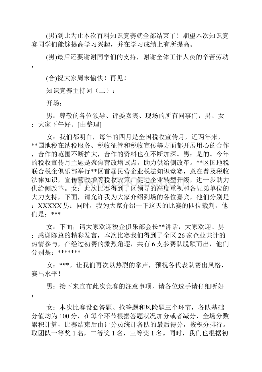 知识竞赛主持词10篇.docx_第3页