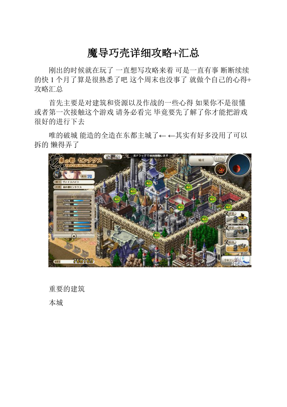 魔导巧壳详细攻略+汇总.docx_第1页