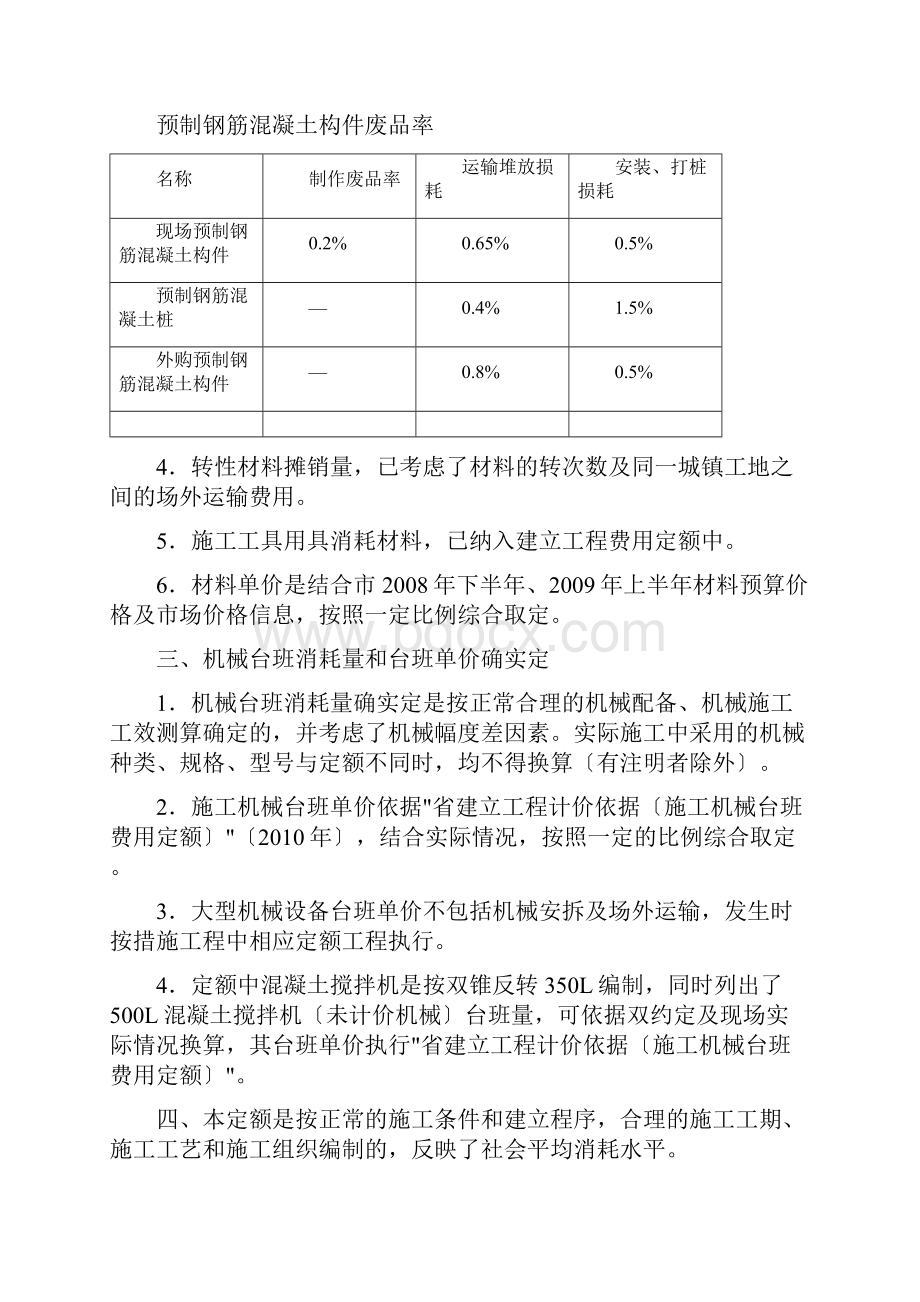 黑龙江省预算定额说明及工程量计算规则.docx_第2页