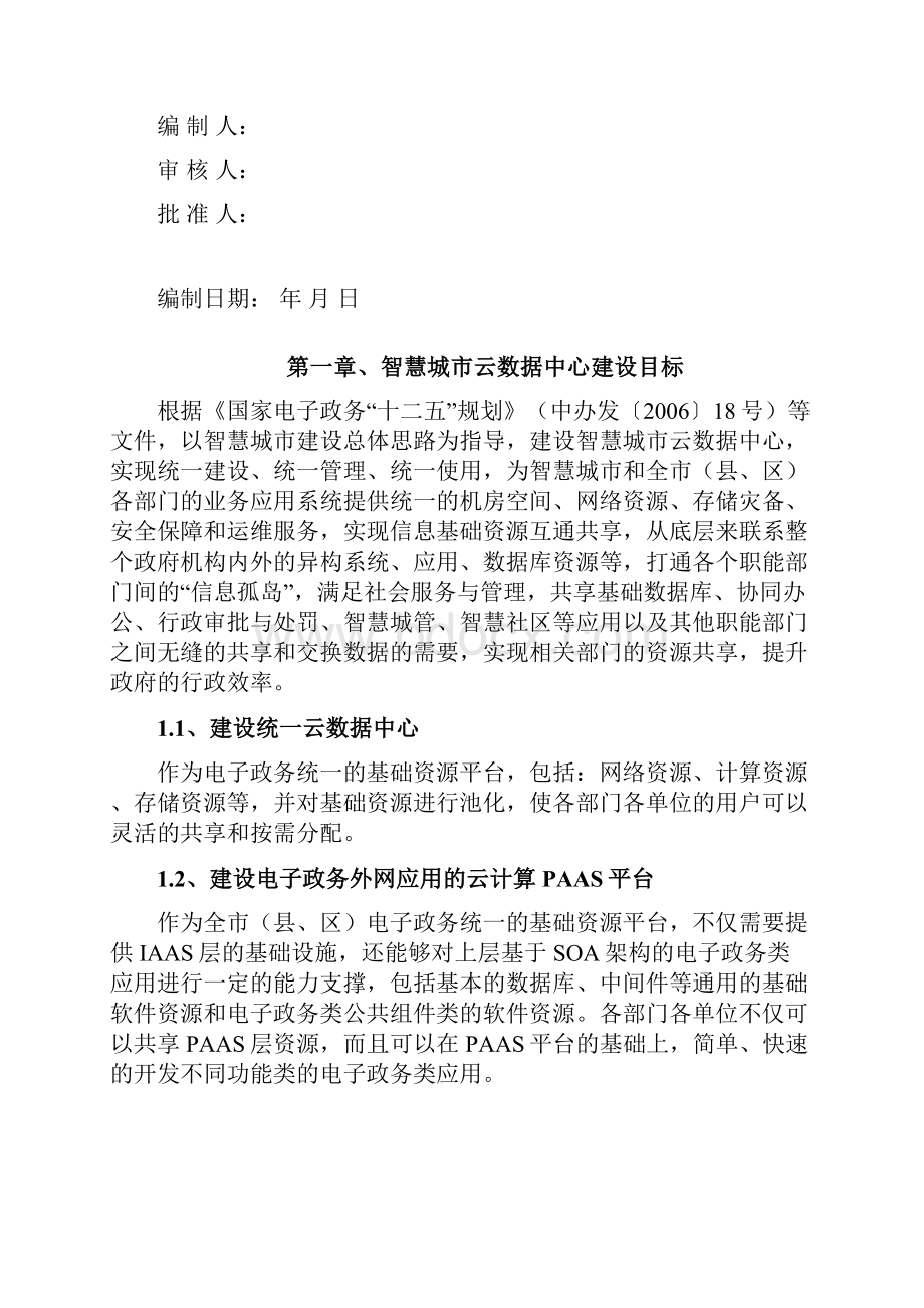 智慧城市云数据中心建设技术方案.docx_第2页