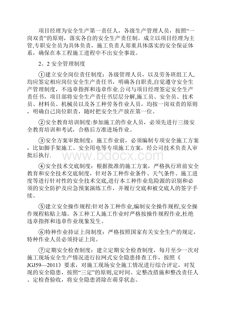 仪征化纤17个老小区改造工程安全文明施工方案方案.docx_第2页