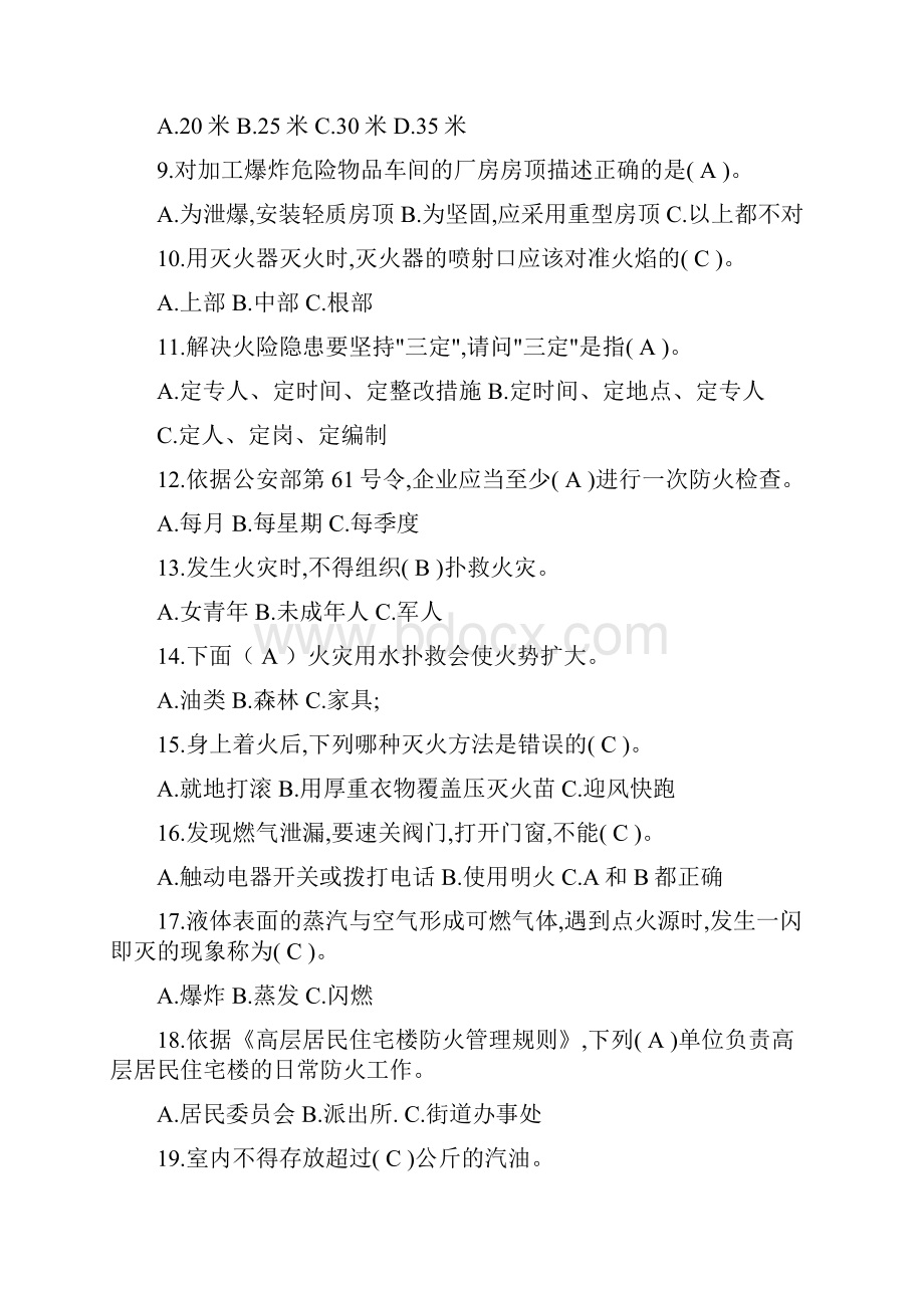 消防安全知识竞赛题附答案.docx_第2页