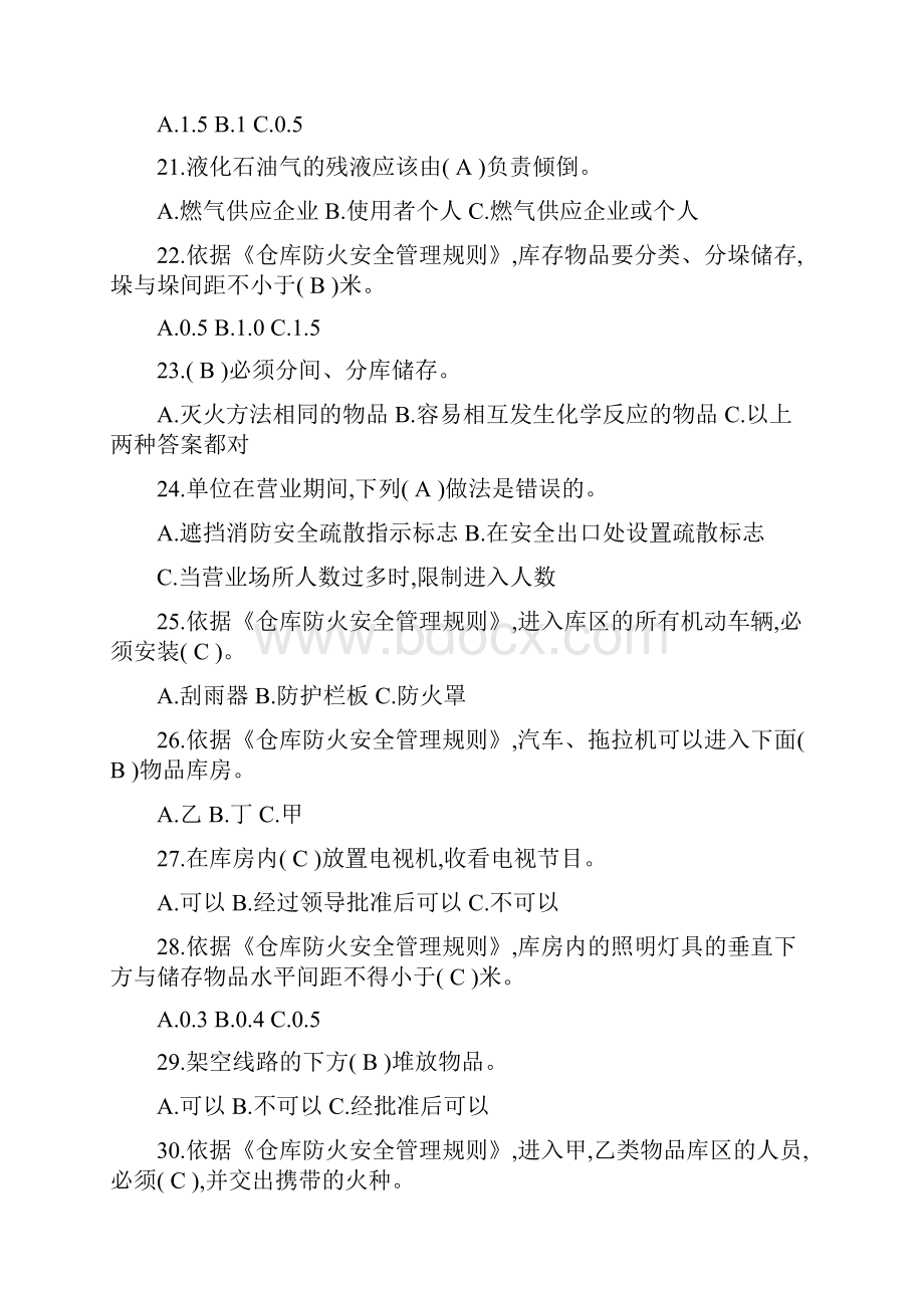 消防安全知识竞赛题附答案.docx_第3页