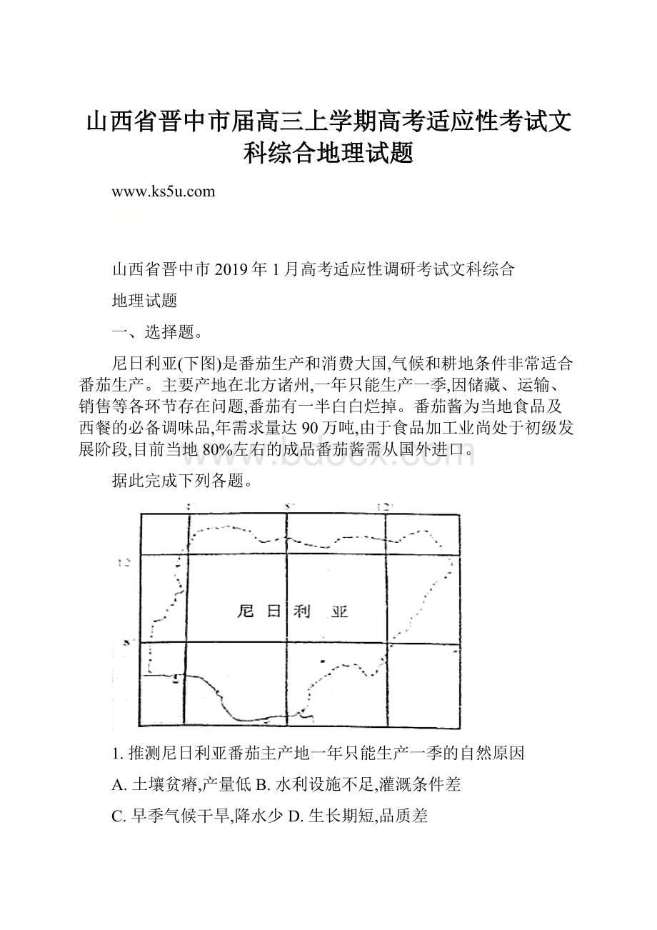 山西省晋中市届高三上学期高考适应性考试文科综合地理试题.docx