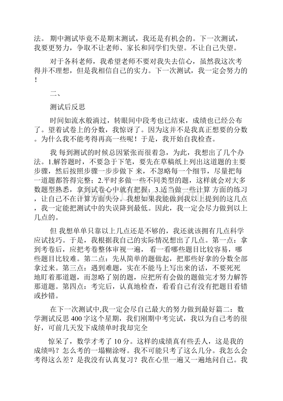 中考作文之期中考试后的感想作文400字.docx_第2页