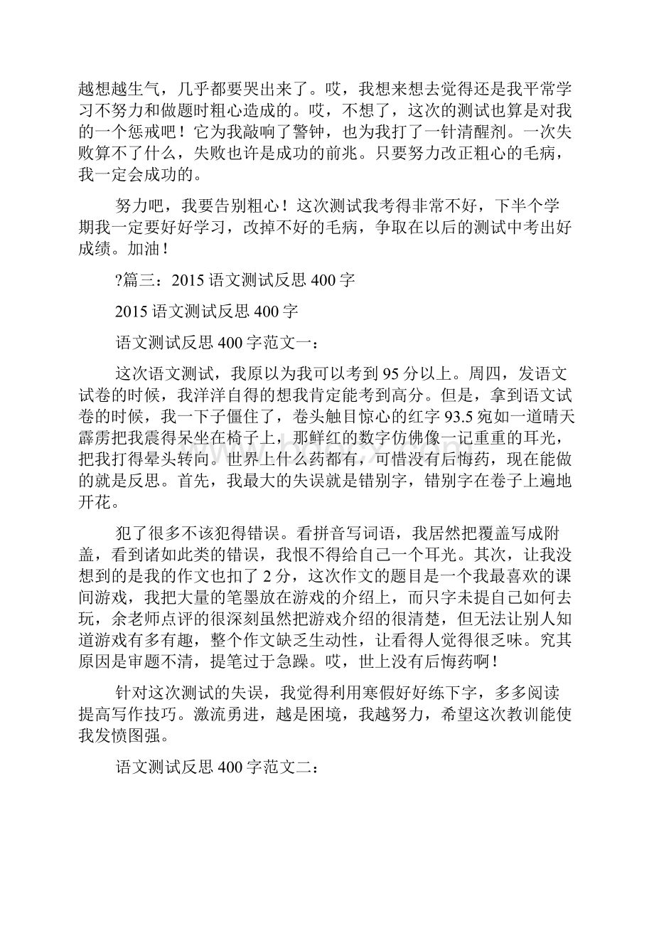 中考作文之期中考试后的感想作文400字.docx_第3页