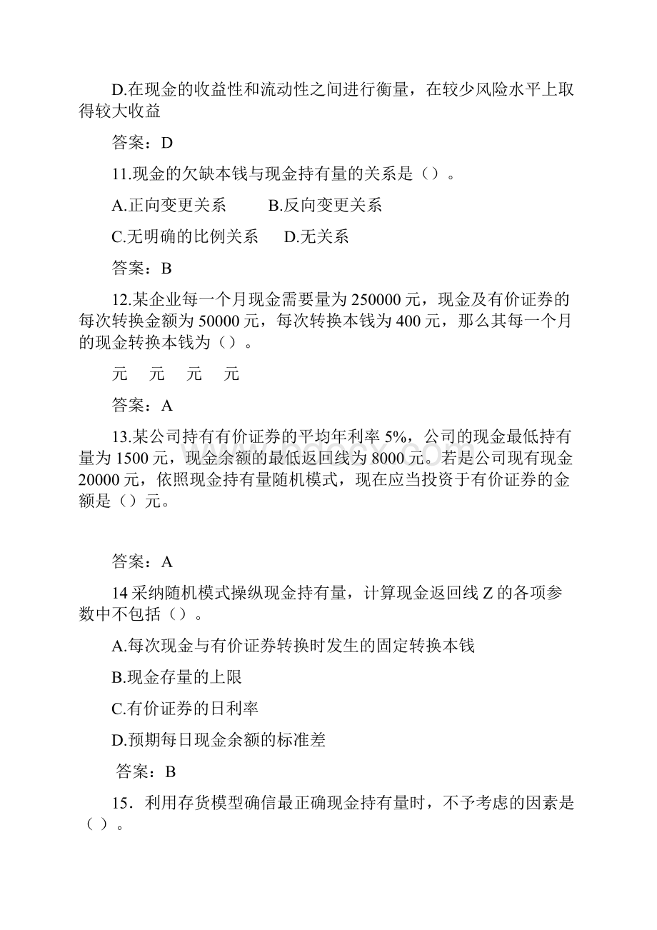 营运资本治理习题.docx_第3页