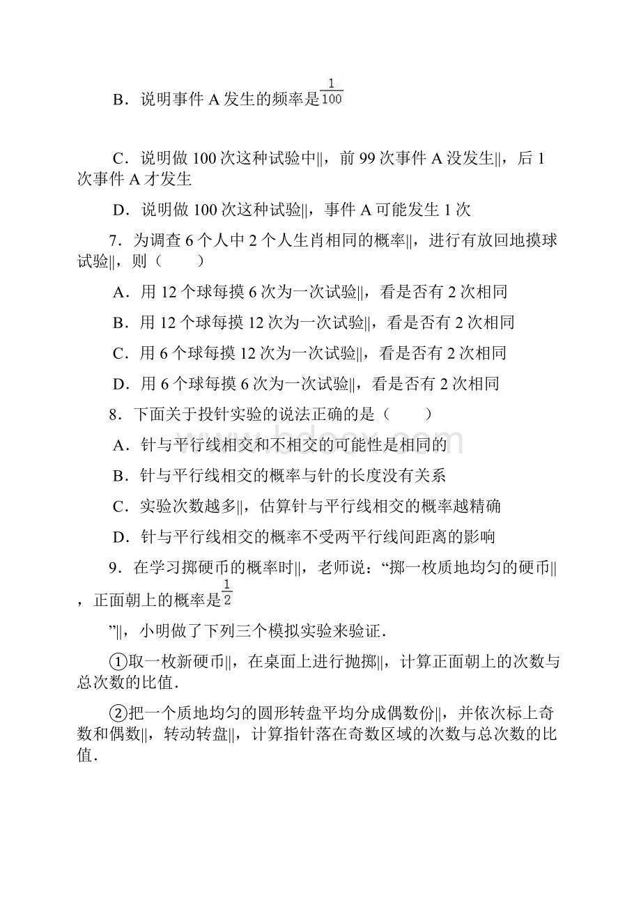 华东师大版数学九年级上学期《251在重复试验中观察不确定现象》同步练习.docx_第3页