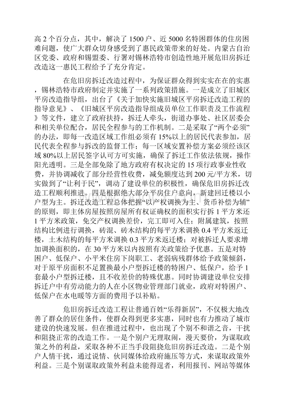 住宅小区可行性研究报告.docx_第2页