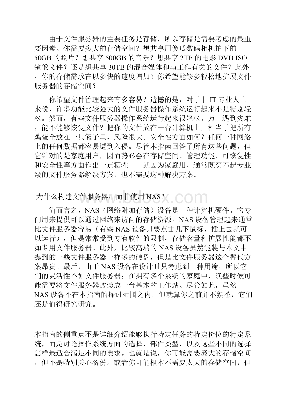 文件服务器方案精.docx_第3页