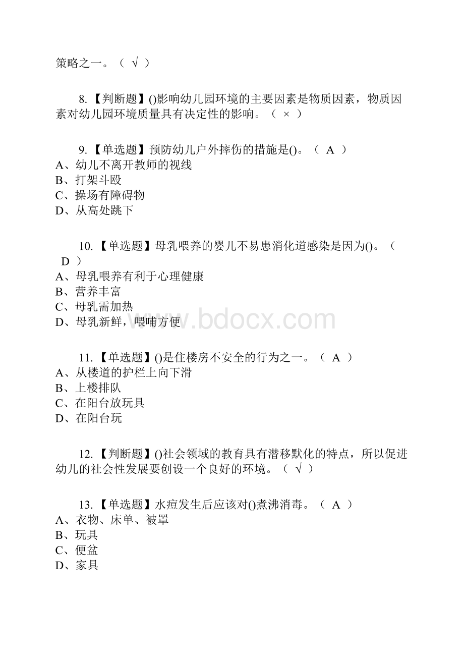 保育员高级复审考试及考试题库及答案参考44.docx_第2页