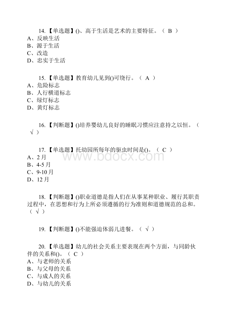 保育员高级复审考试及考试题库及答案参考44.docx_第3页