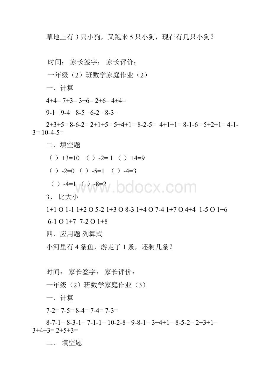 10以内加减法练习题25页.docx_第2页