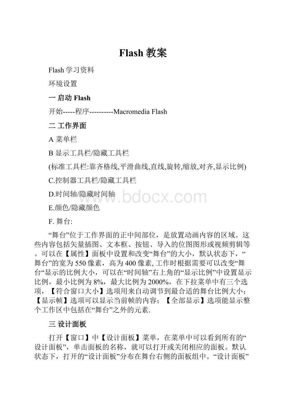 Flash教案.docx_第1页