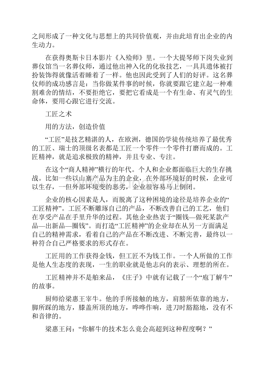 工匠精神优秀文章6篇.docx_第2页