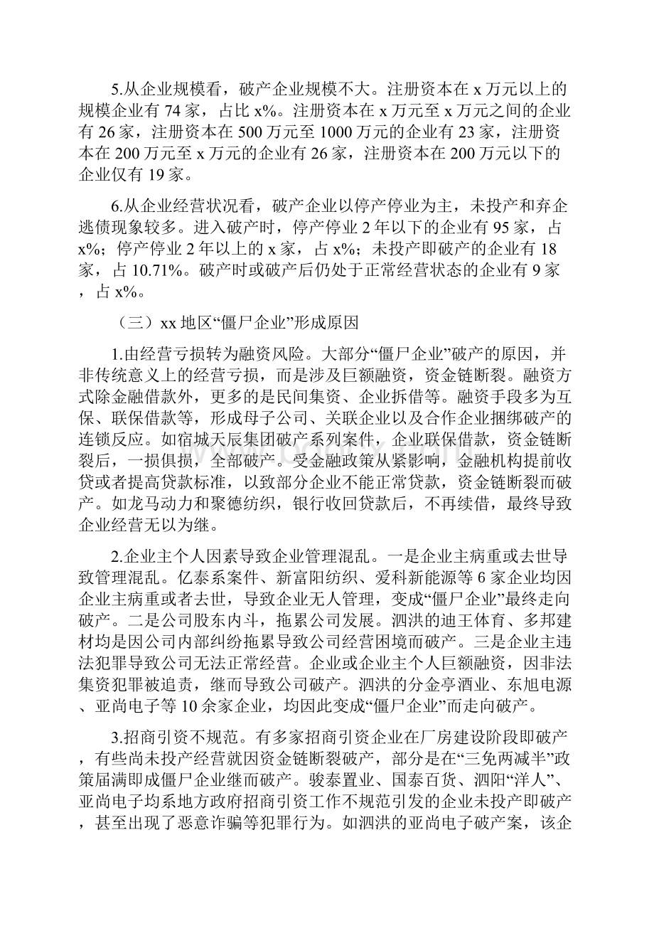 僵尸企业处置调研报告.docx_第3页