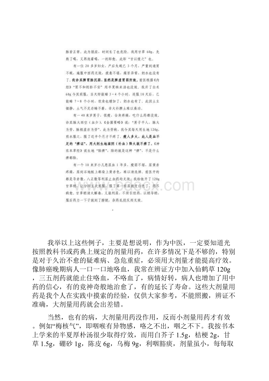 李可老中医在澳洲的演讲稿.docx_第3页