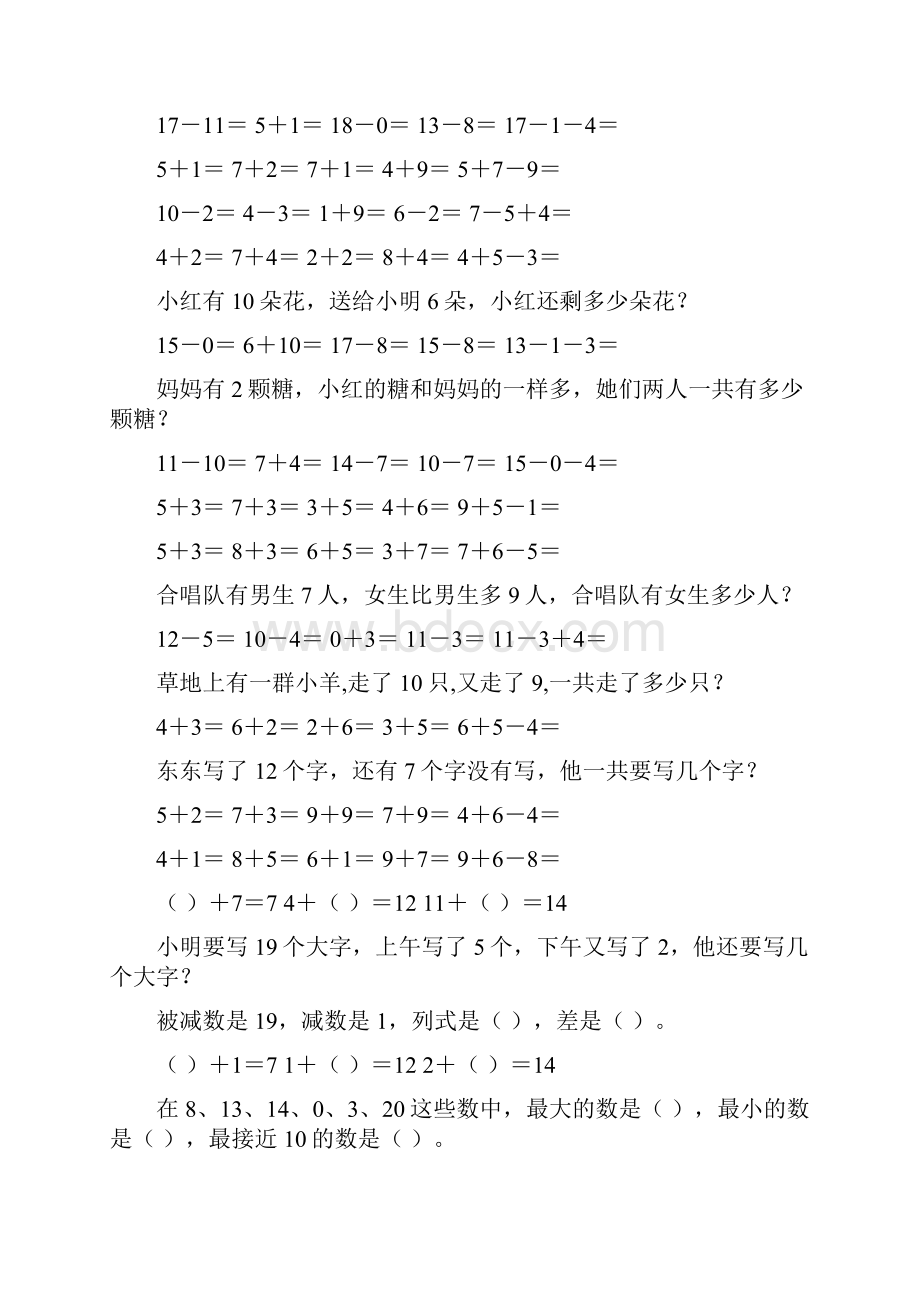 一年级数学上册精品天天练2.docx_第2页