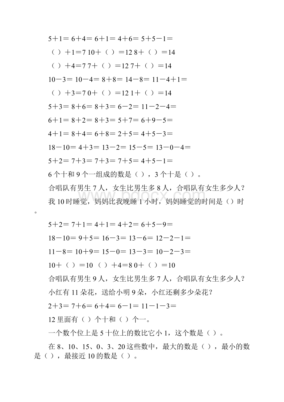 一年级数学上册精品天天练2.docx_第3页