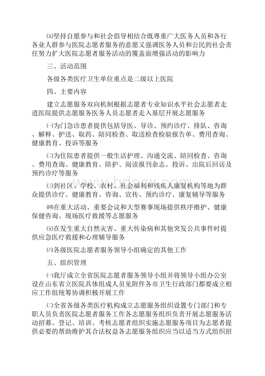 医院志愿者服务活动方案.docx_第2页