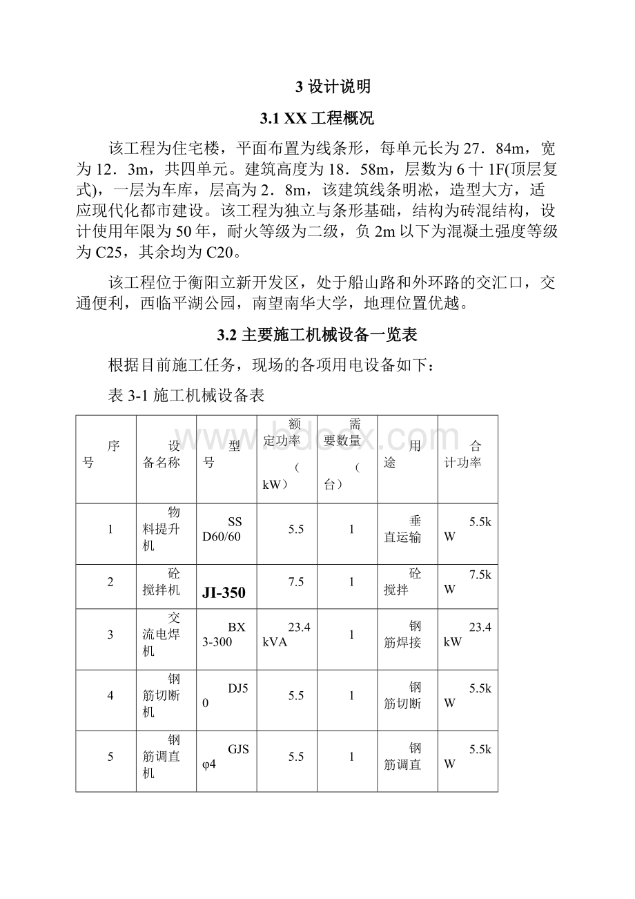 临时用电课程设计.docx_第3页