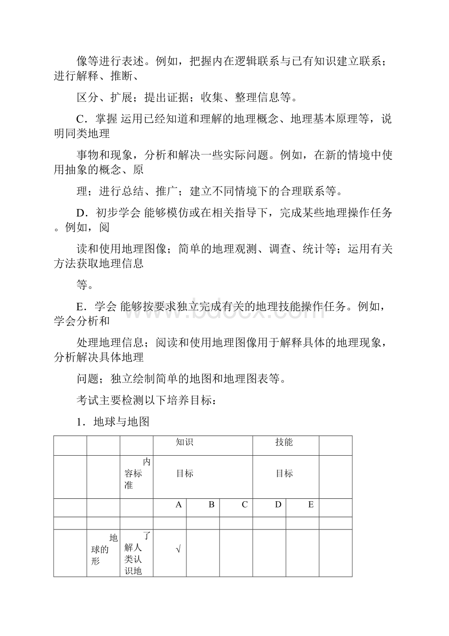 湖南省初中学业水平考试标准地理.docx_第3页