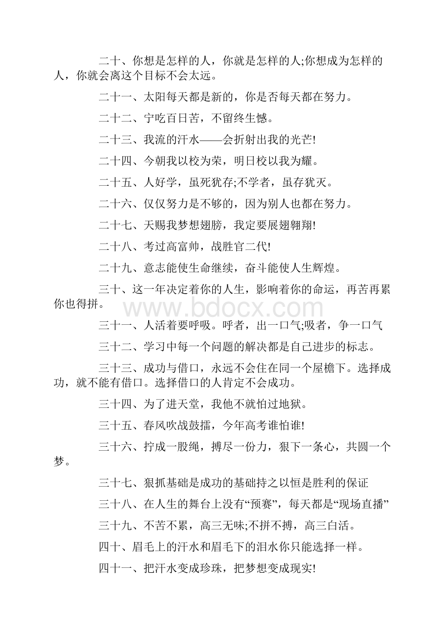 给自己的霸气座右铭.docx_第2页