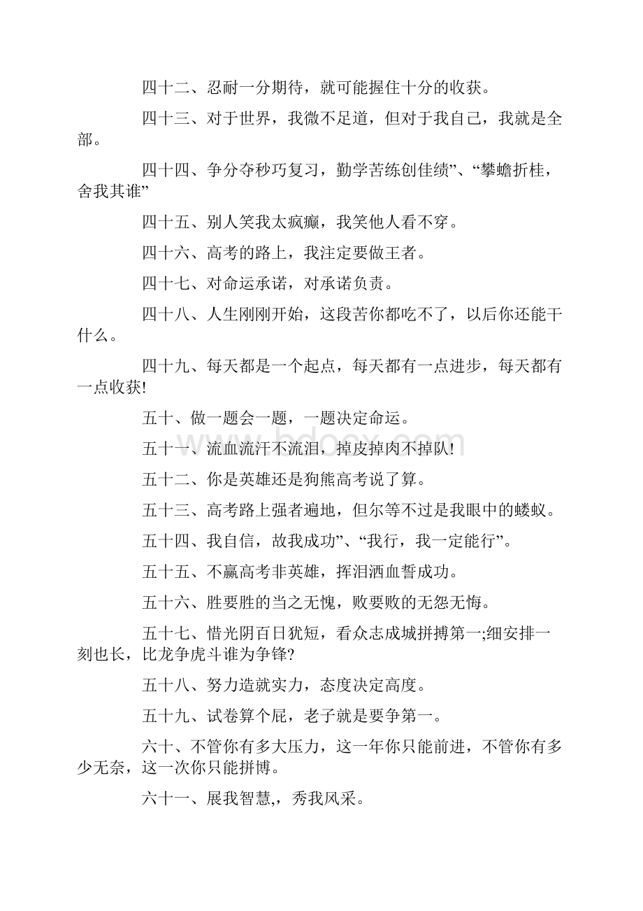 给自己的霸气座右铭.docx_第3页