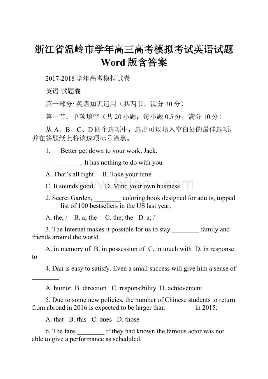 浙江省温岭市学年高三高考模拟考试英语试题 Word版含答案.docx