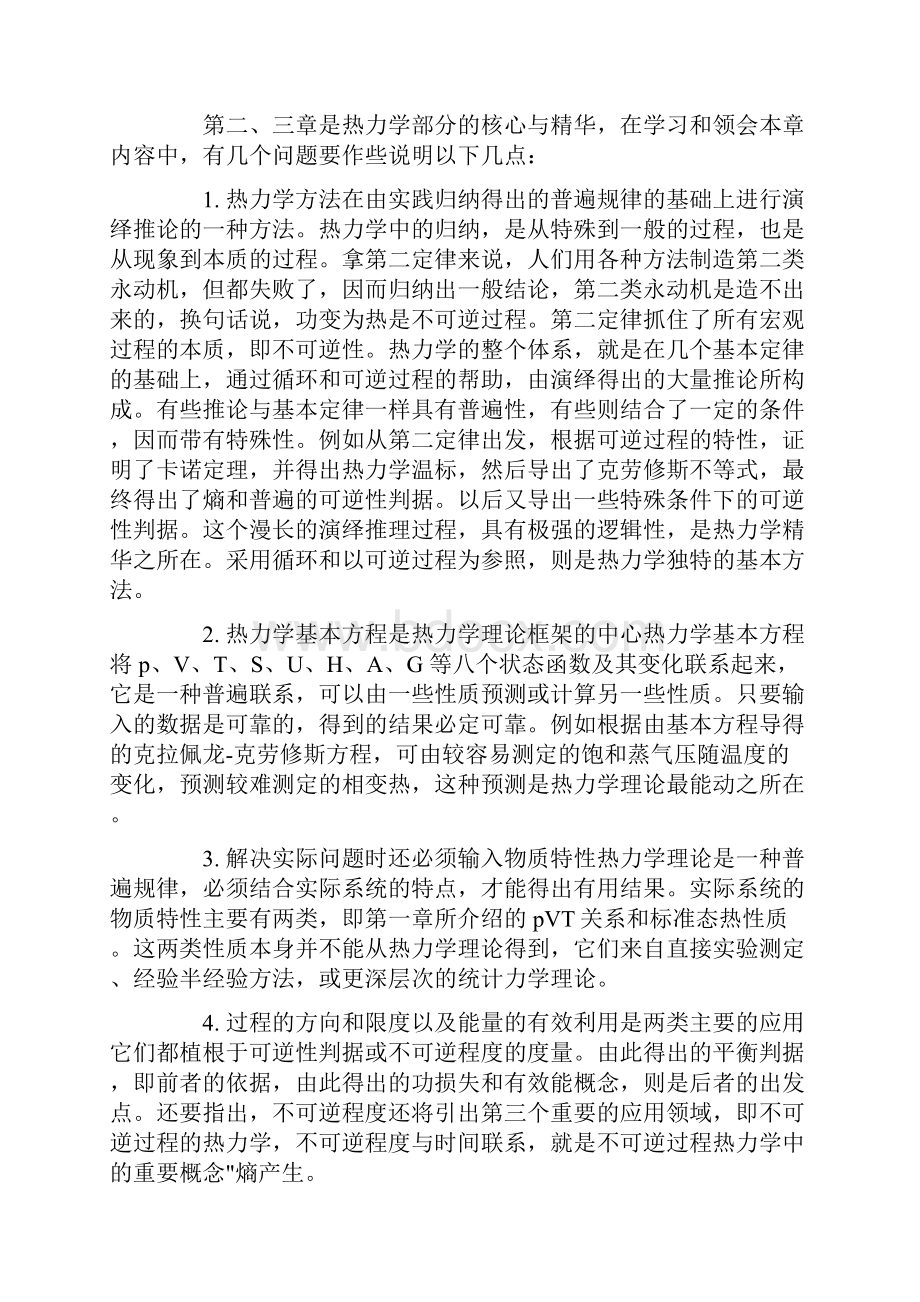 关于学习物理化学的心得体会5篇.docx_第2页